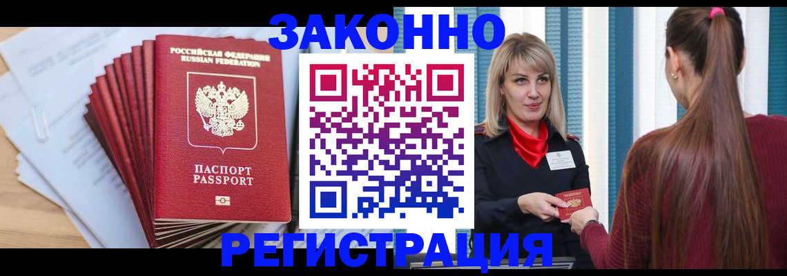 временная регистрация купить в Почепе