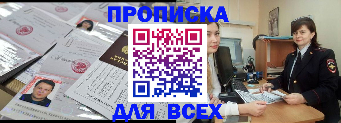 прописка ребенка в Почепе