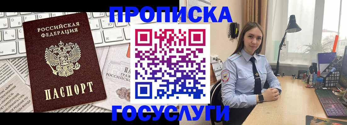 прописка в квартире в Почепе