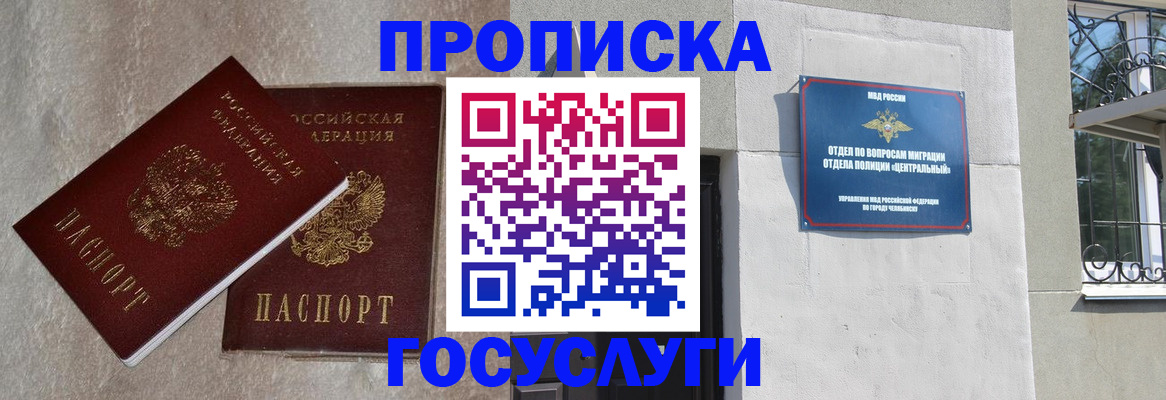 миграционный учет в Почепе
